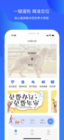 犬卫士app官网