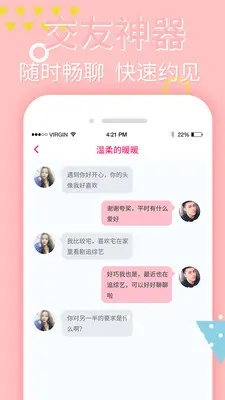 寻觅蜜app