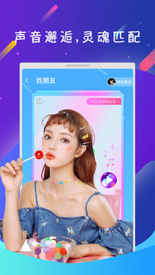 语玩语音聊天交友
