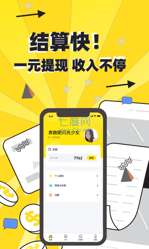 众包悬赏