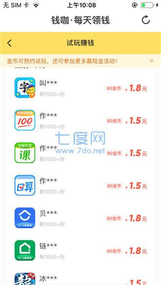 钱咖试玩赚钱