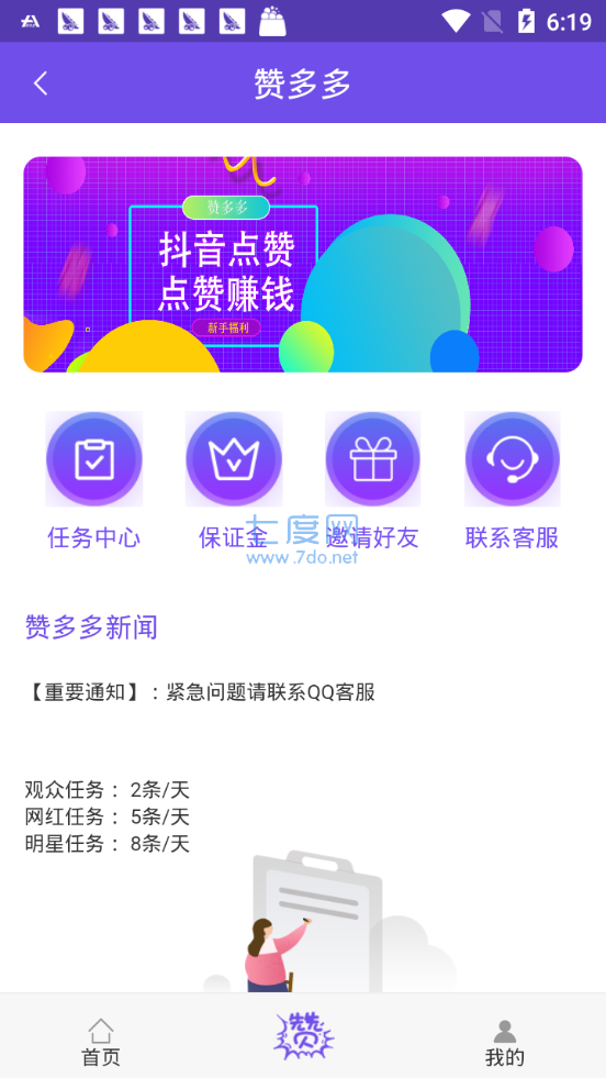 赞多多免费领qq赞版