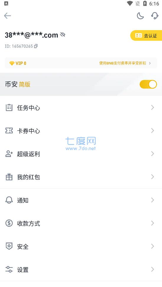 币安app安卓版