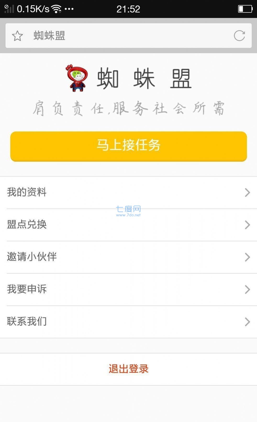 蜘蛛盟最新版