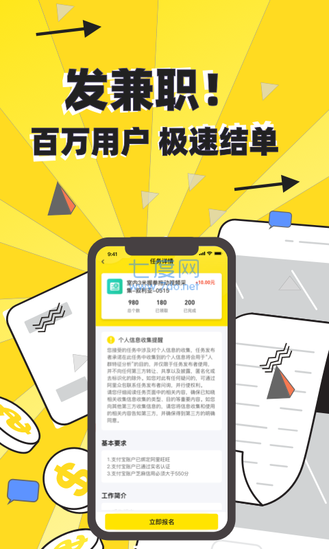众包悬赏