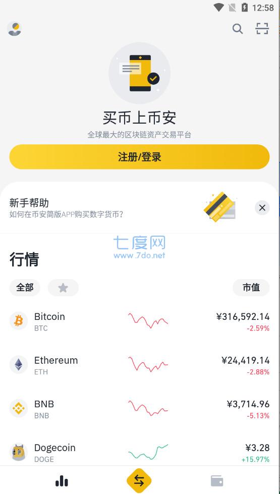 币安app安卓版