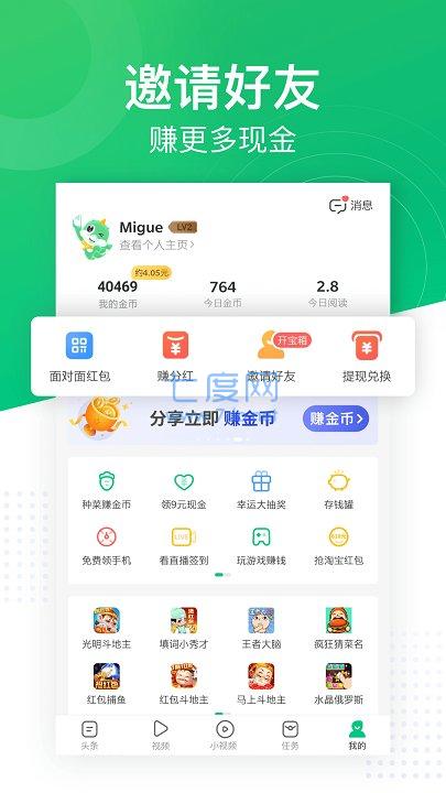 趣头条靠谱赚钱