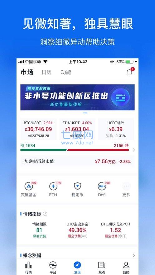 非小号最新官网版