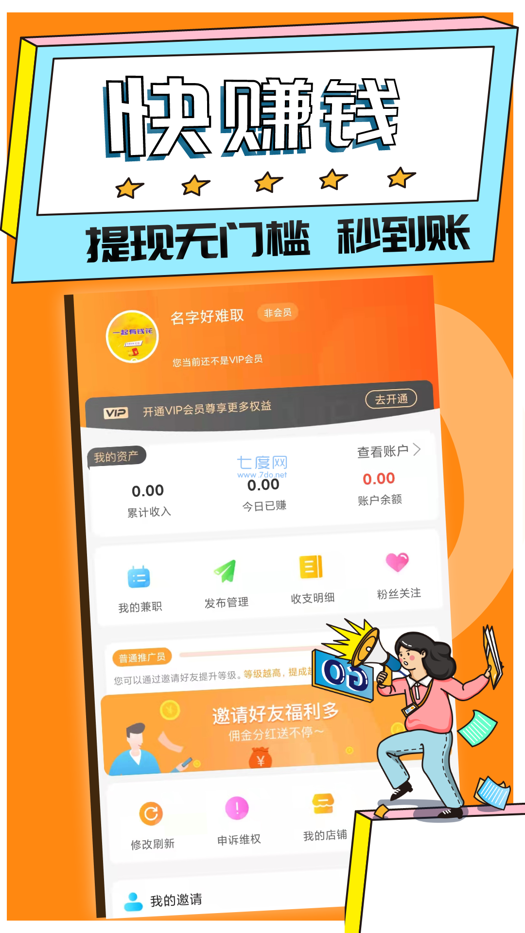 趣闲兼职