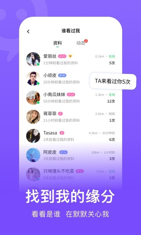 连信交友app免费版2022