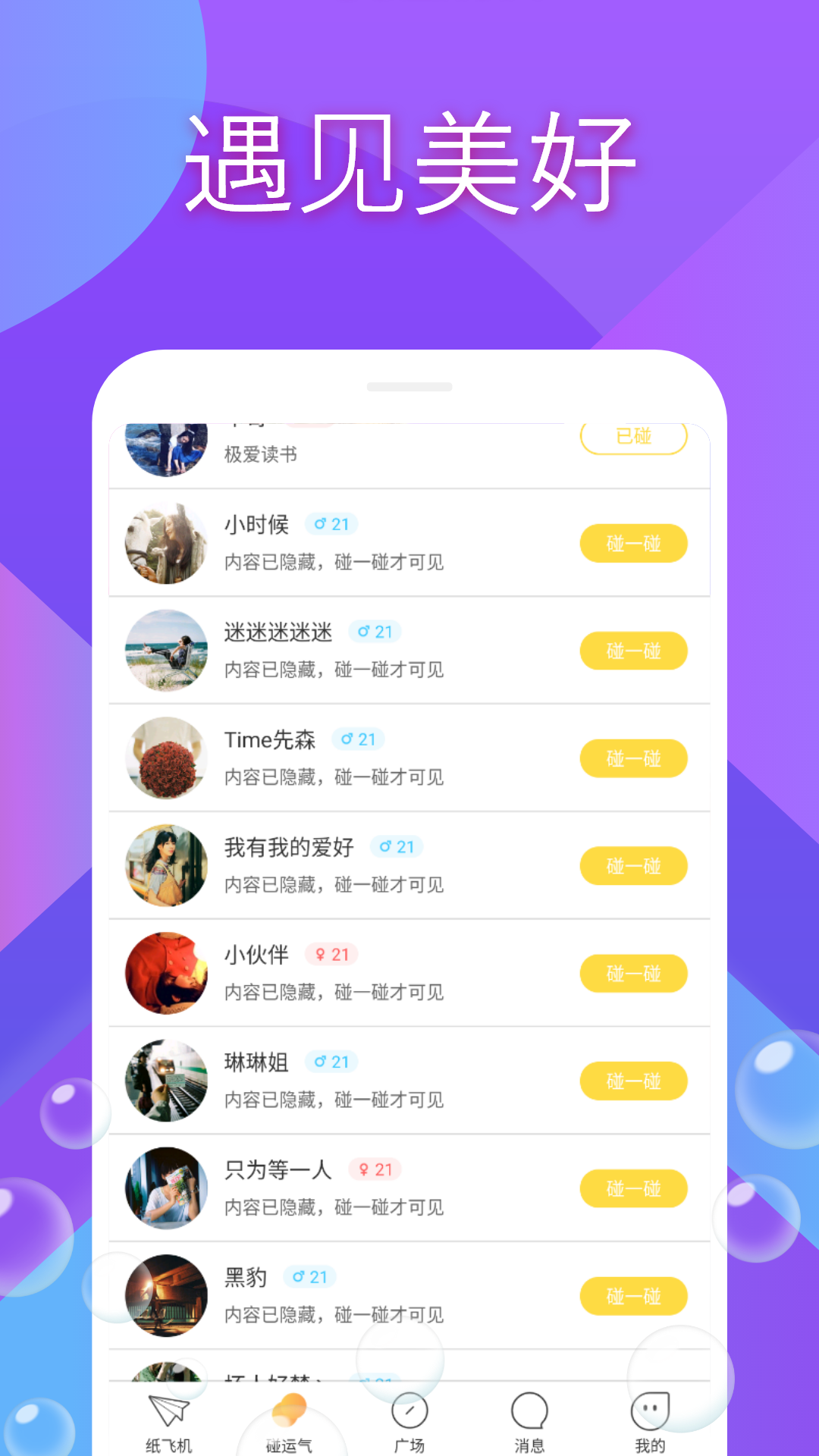 缘遇交友APP下载