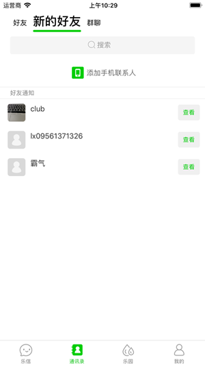 乐信APP