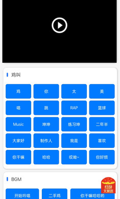 鸡音盒