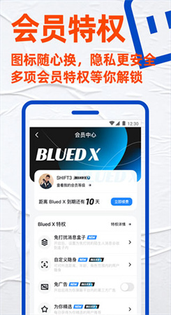 blued极速版官网版