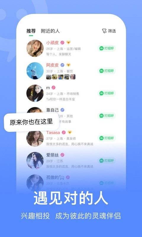 连信交友app免费版2022