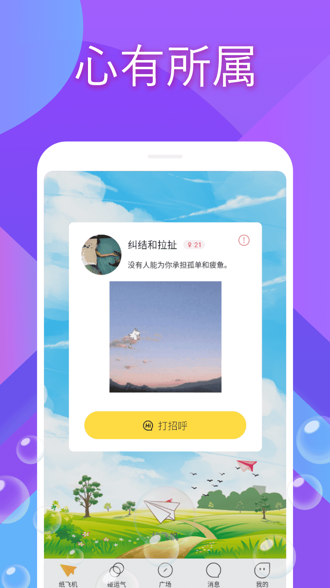 缘遇APP下载