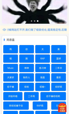 鸡音盒