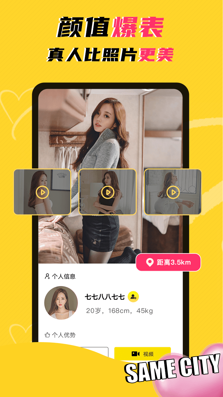 玩洽app视频聊天