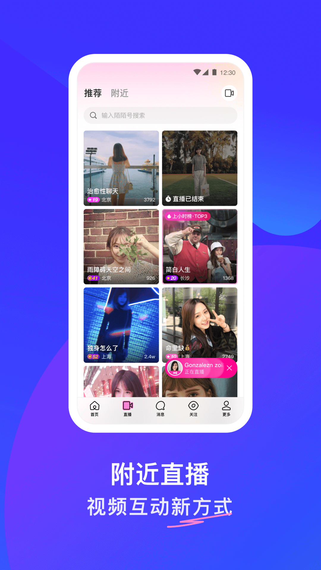 momo陌陌交友app免费版