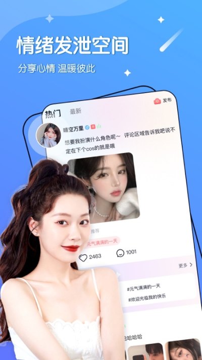 hello语音交友