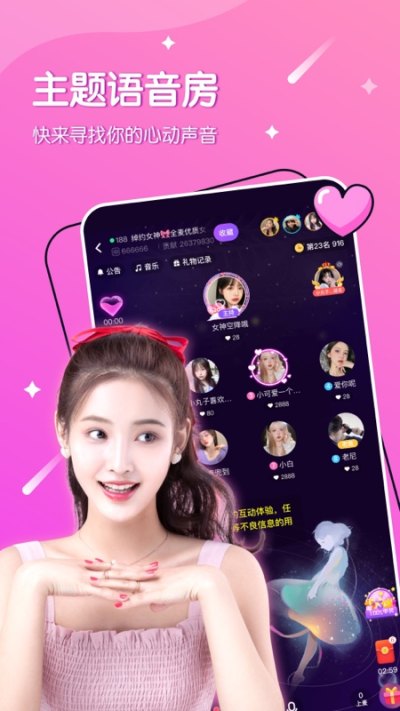 hello语音交友