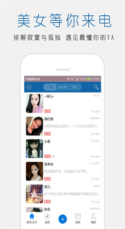 立刻聊app