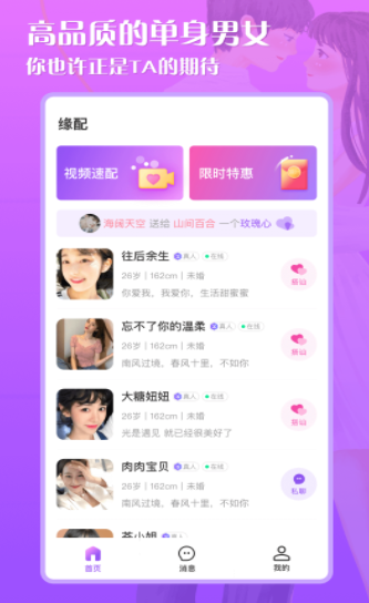 缘配免费下载