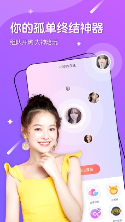 hello语音交友