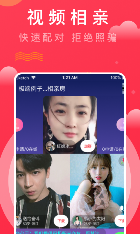 趣牵手相亲下载安装