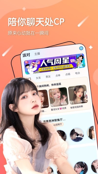 hello语音交友