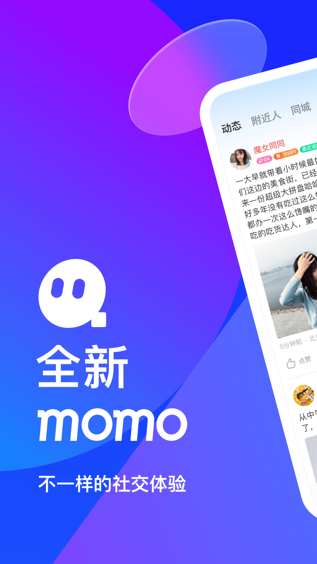 momo陌陌交友app免费版