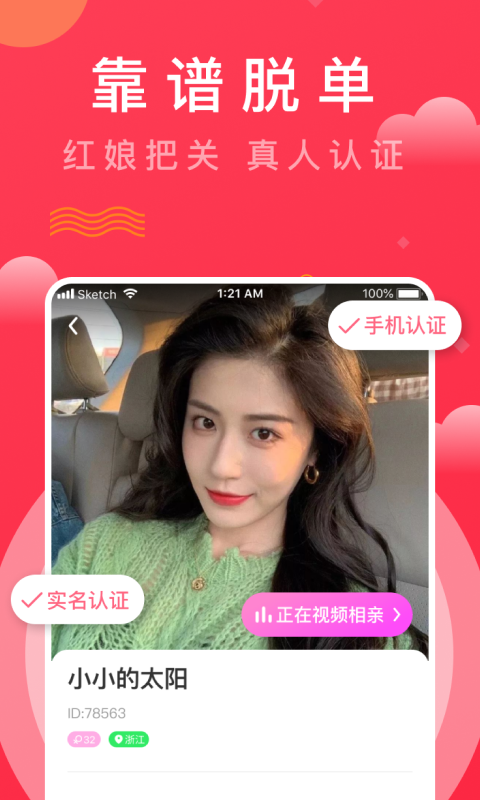 趣牵手相亲下载安装
