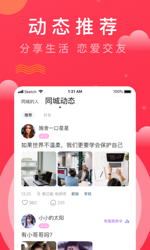 趣牵手相亲下载安装