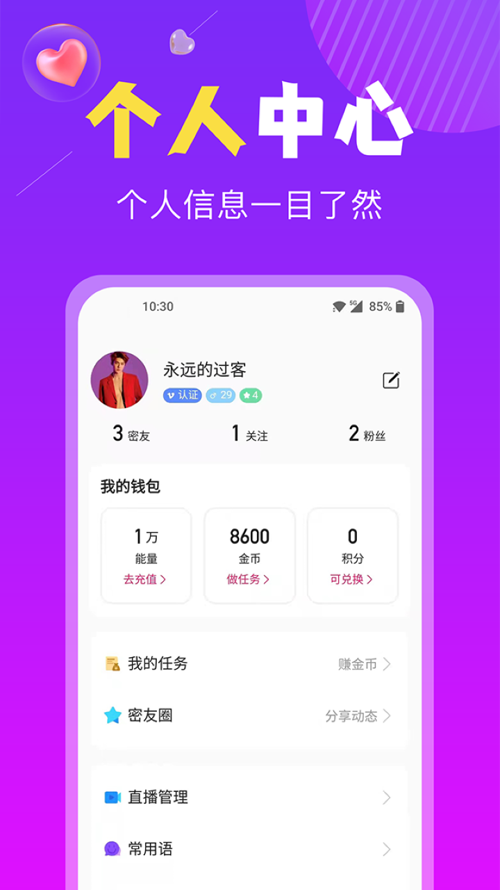 遇恋交友app