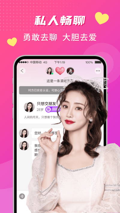 思聊app最新版本下载安装