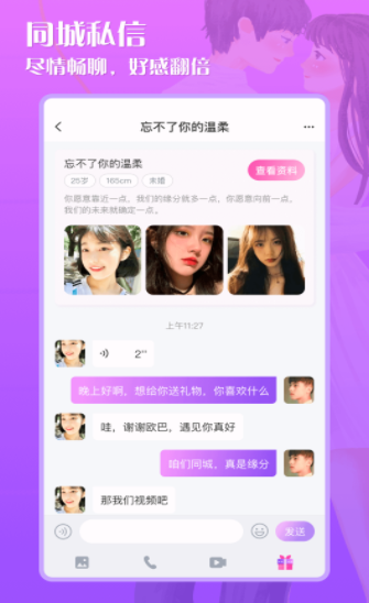 缘配免费下载