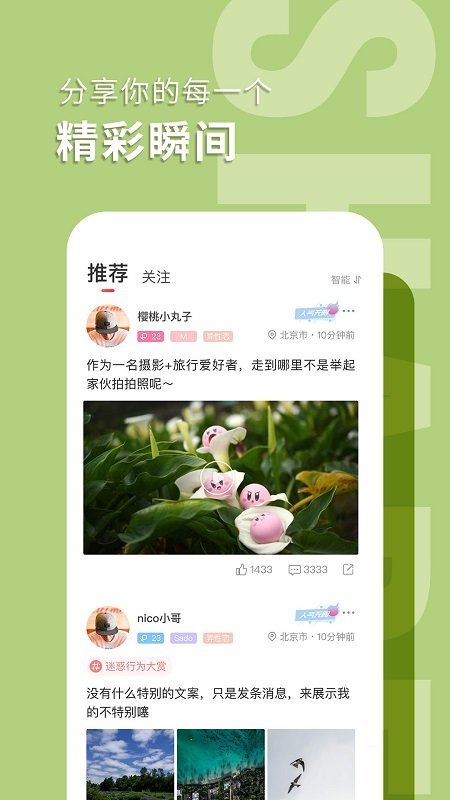 Nico交友