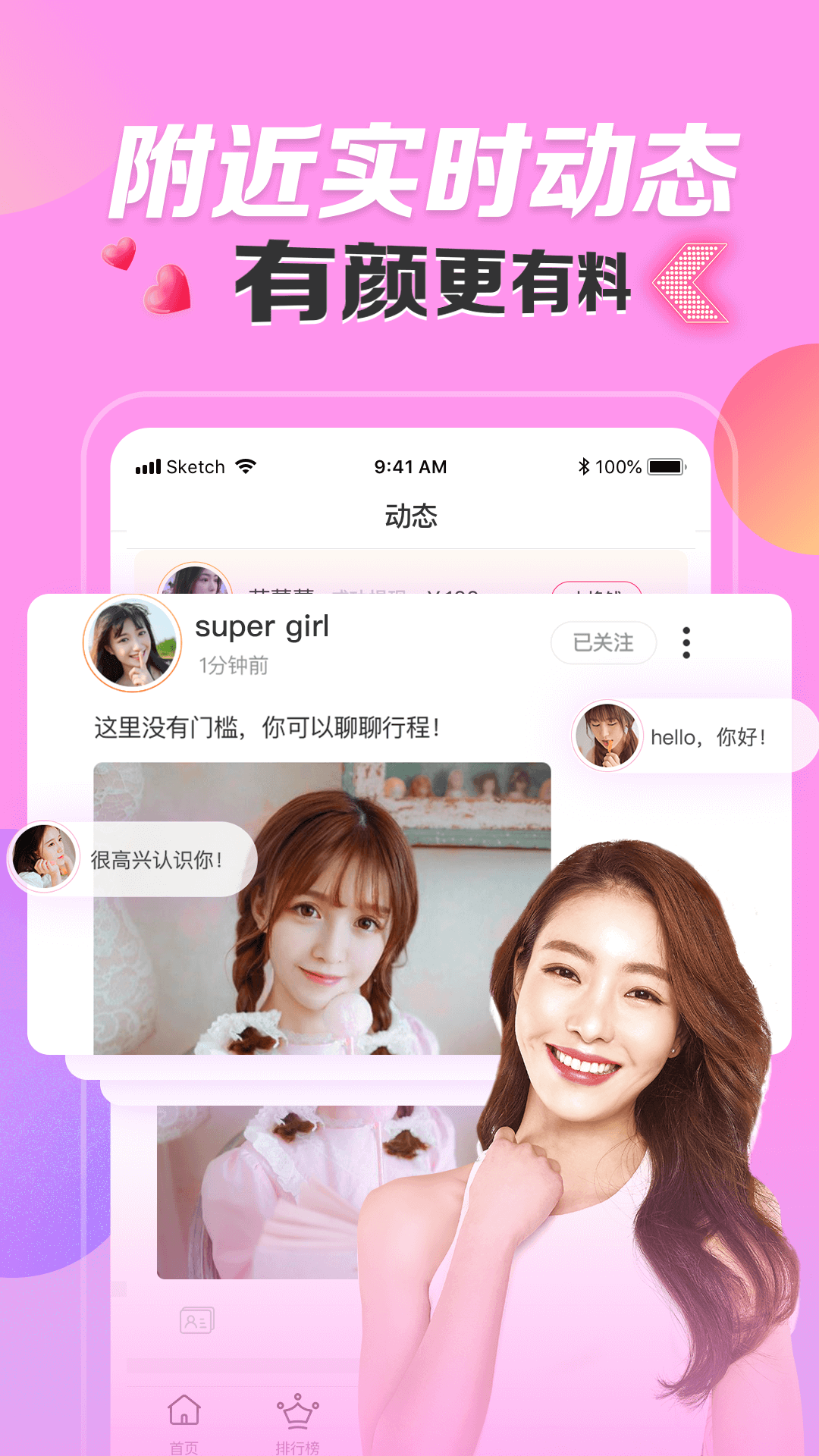 密友聊