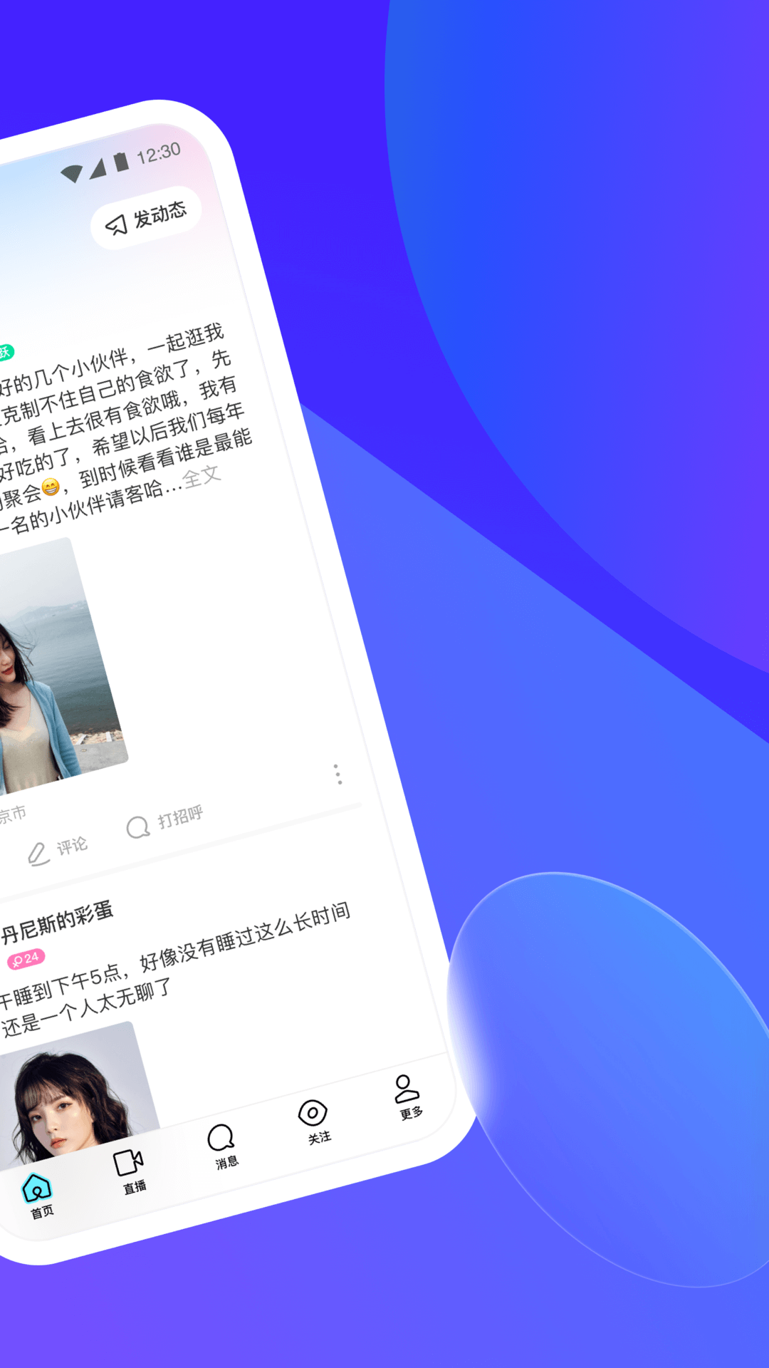 momo陌陌交友app免费版