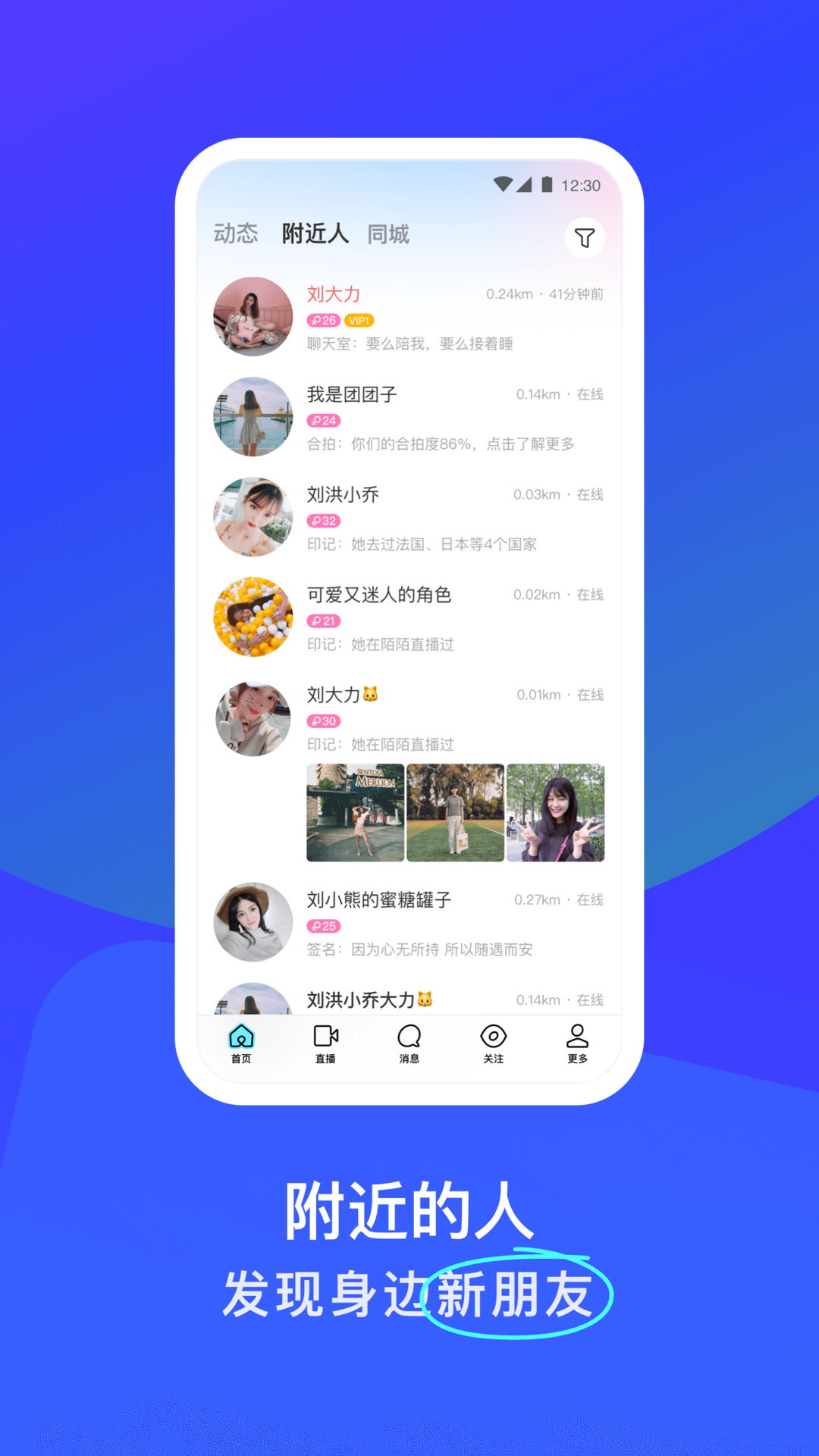 momo陌陌交友app免费版
