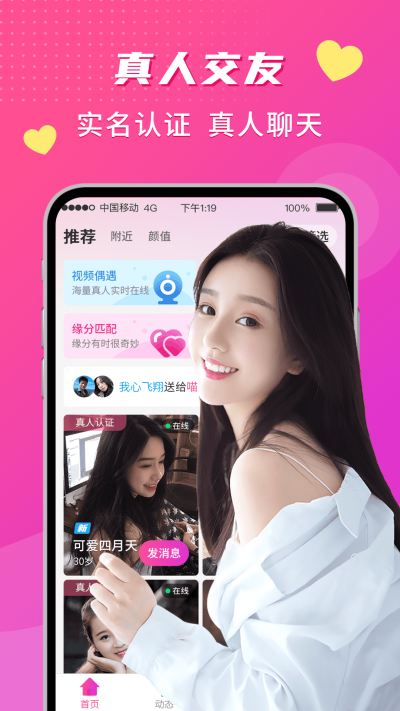 思聊app最新版本下载安装