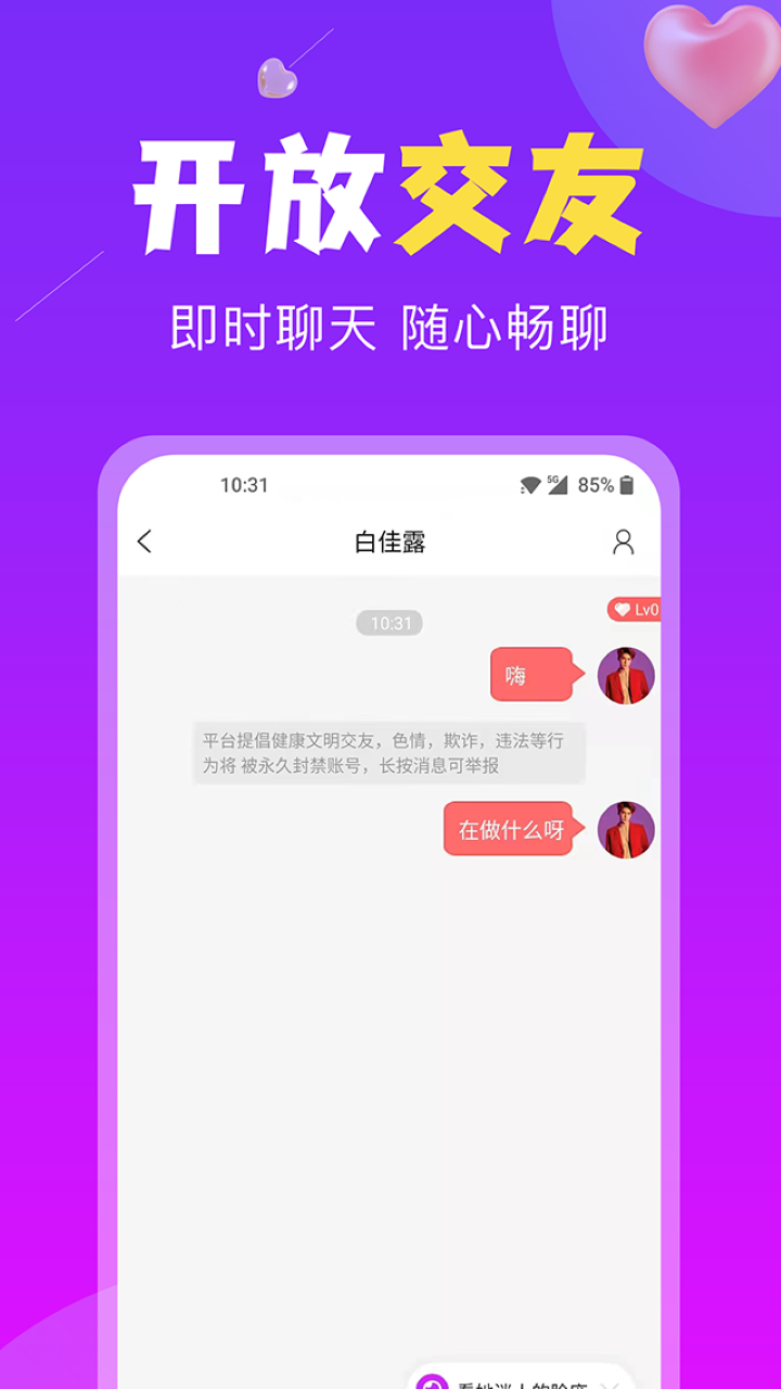 遇恋交友手机版