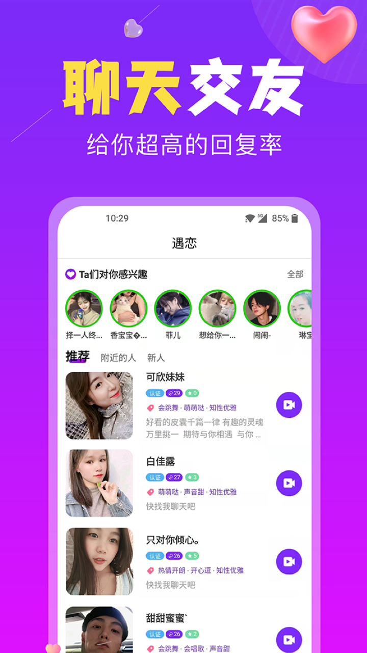 遇恋交友手机版