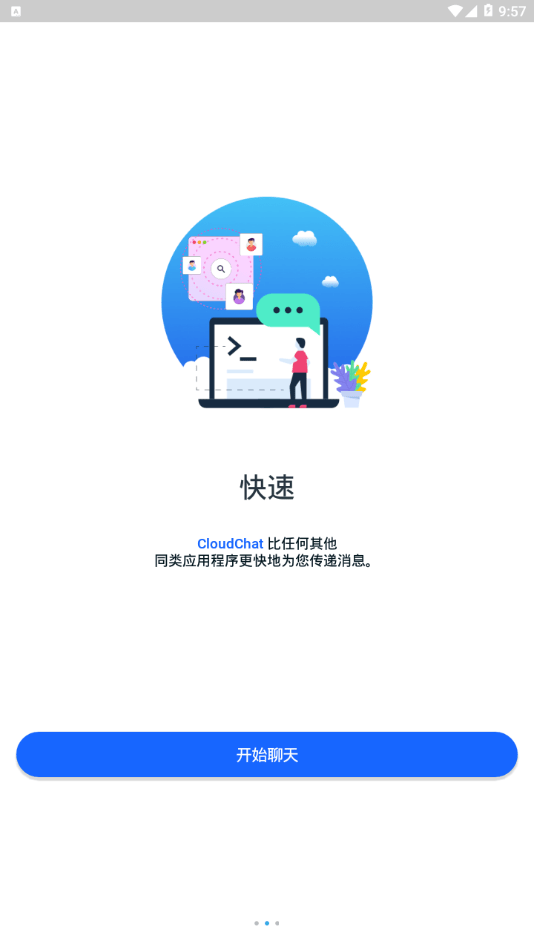 cloudchat官网版下载