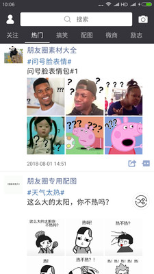 天天朋友圈app