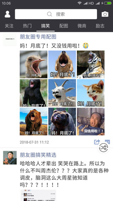 天天朋友圈app