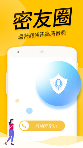 密友圈app