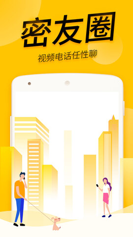 密友圈app
