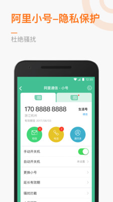 阿里通信app