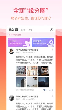 世纪佳缘app手机版